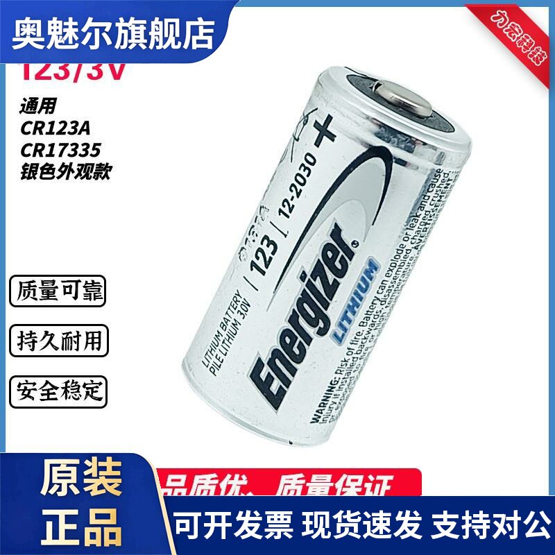 劲量123 3v 锂电池相机仪器夜视仪手电筒CR123A 3v