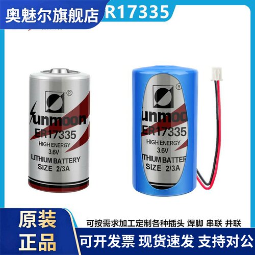 SUNMOON瀚兴日月ER17335 3.6V智能IC水表燃气表PLC记忆电池