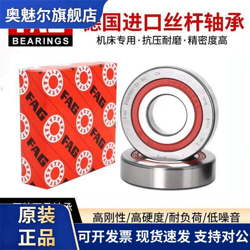 FAG德国进口BSB1547 2047 2562 3062 3572 4072B 2Z.SUP4丝杠轴承