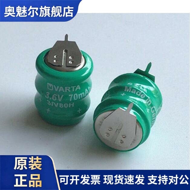 适用VARTA瓦尔塔3/V80H 3.6V 70mah Ni-Mh镍氢充电电池 长效低自放电