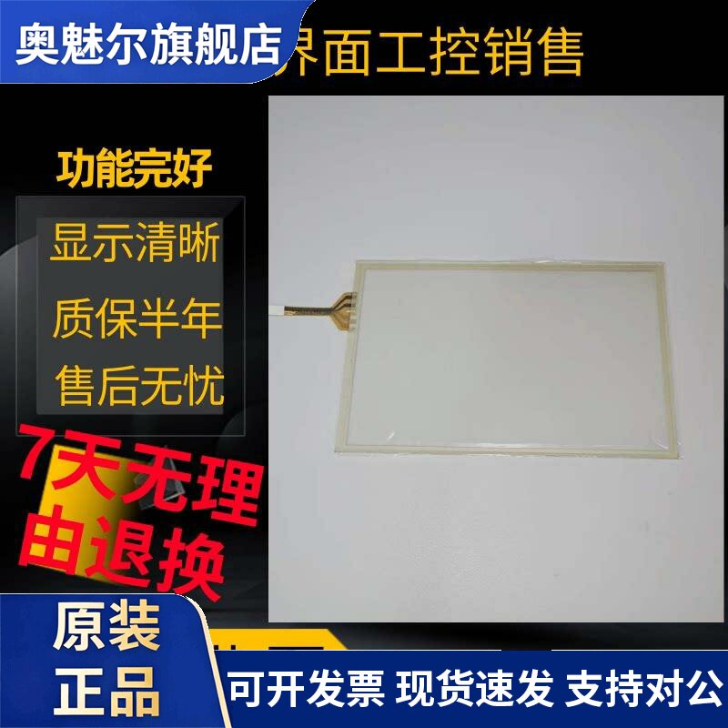 威纶通7寸MT6071/8071IE/6070TV/8070IH TK6070IP/IQ触摸屏保护膜