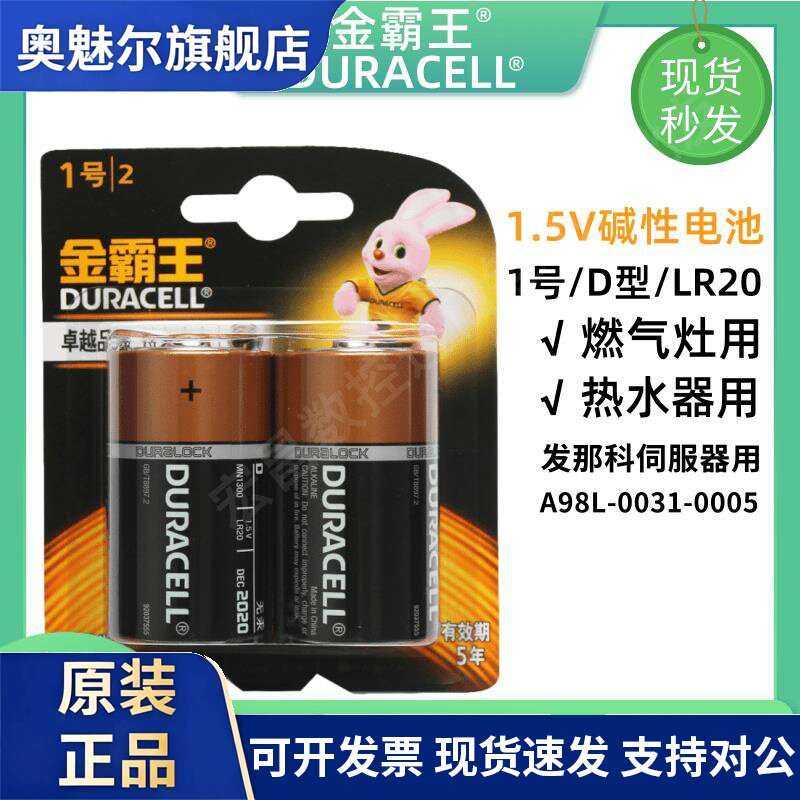 适用金霸王一号D型1号燃气灶热水器发那科伺服系统用LR20碱性电池1.5V