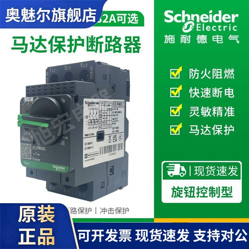 施耐德电动机断路器GV2PM05C 06C 07C?08C?10C 20C 21C 22C 32C