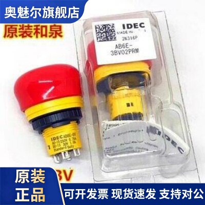 IDEC和泉AB6E-BV AB6E-3BV02PRM AB6E-3BV01PRM急停按钮开 关2 4