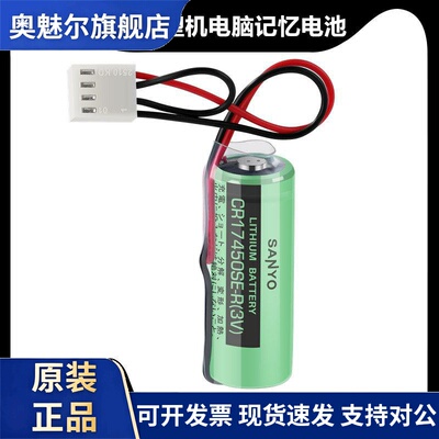震雄注塑机电脑记忆电池 AI-02 AI-12 AI-11 3V电池CR17450SE-R