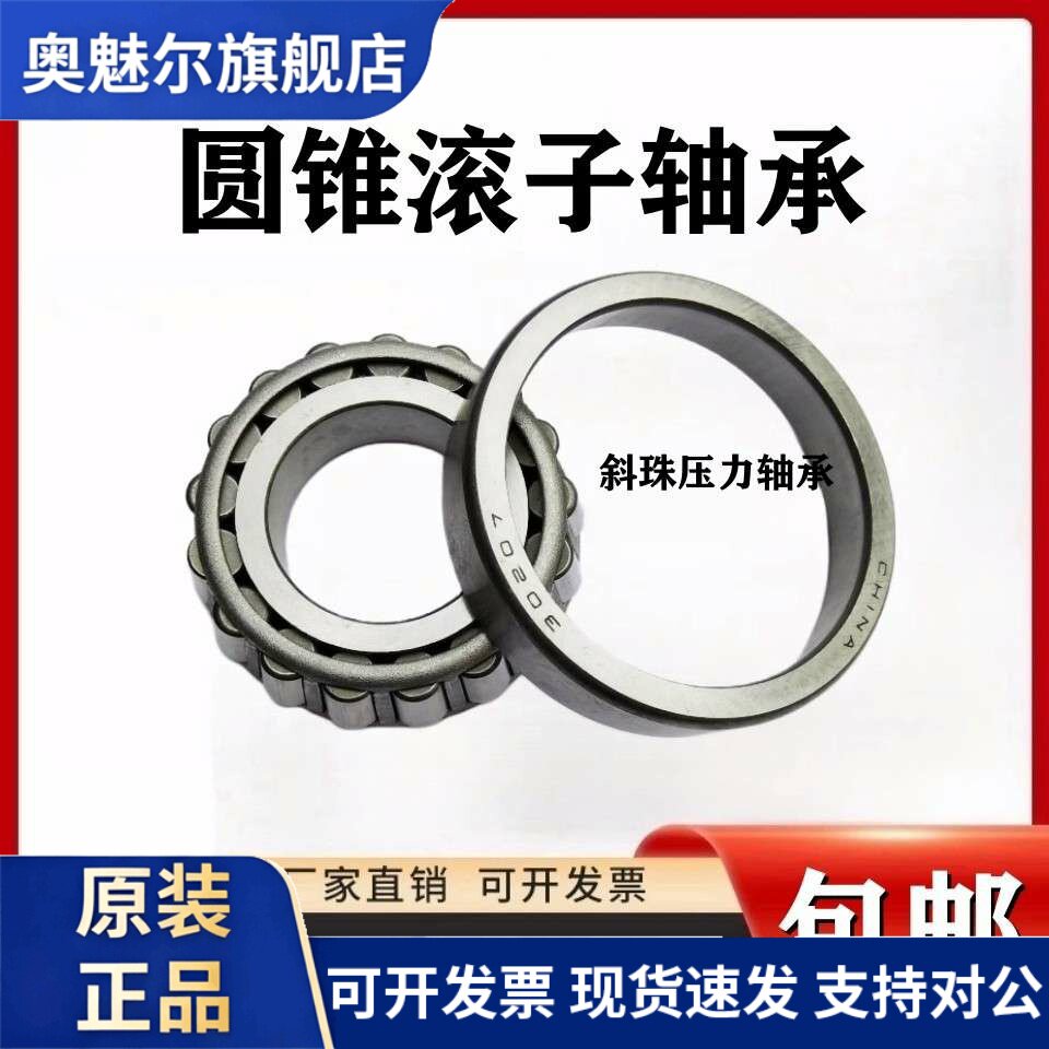 圆锥滚子轴承33108 33109 33110 33111 33112 33113 33114 33115
