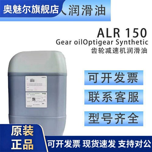库卡机器人润滑油ALR150 kuka机械手KR180齿轮减速机保养油alr150