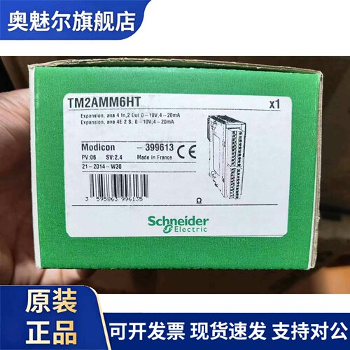 施耐德扩展模块TM2DDI32K/TM2AMM3HT/TM2AMM6HT全新原装正品现货