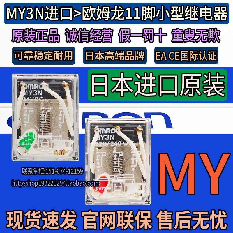 日本进口欧姆龙小型继电器MY3N DC24V 220V MY3NJ-J HH53P-L 11脚