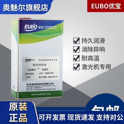 EUBO优宝精密润滑油E883大族海目星团结奔腾激光切割机导轨齿轮油