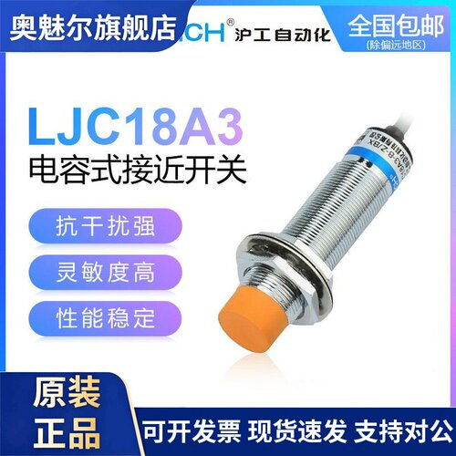 沪工自动化OMCH电容式接近开关LJC18A3-B-Z/BX AY EZ DZ料位开关