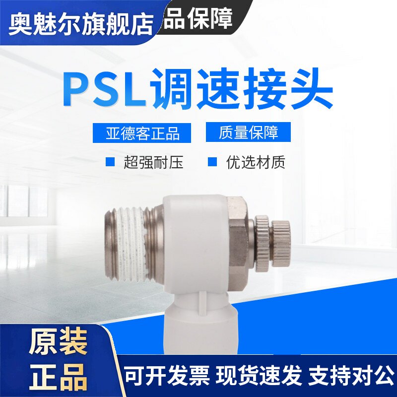 亚德客气缸调速调节阀气管接头ASL气动节流阀PSL4 6 8-M5/01/02/3