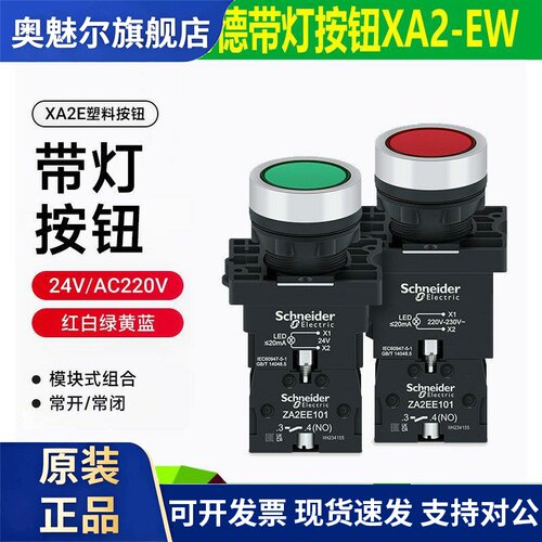 施耐德塑料带灯按钮XA2EW33B1绿常开34B2红常闭36蓝35黄白M2 31M1