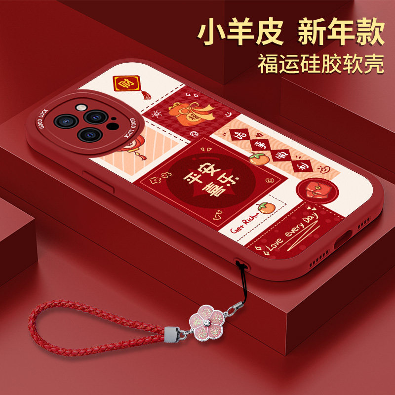 新年款苹果15手机壳iPhone15ProMax保护Plus套PM小羊皮ip15龙年Pro十五Pr0硅胶全包Por防摔i15平安喜乐p红色