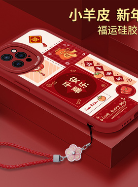 新年款苹果15手机壳iPhone15ProMax保护Plus套PM小羊皮ip15龙年Pro十五Pr0硅胶全包Por防摔i15平安喜乐p红色