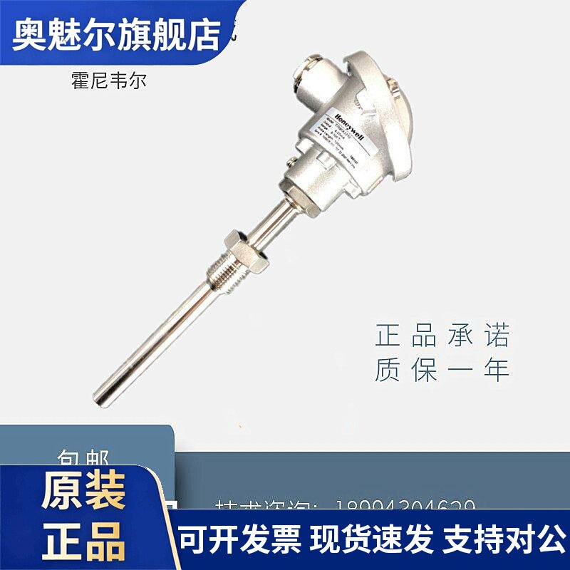 霍尼韦尔Honeywell 浸入式水管温度T7090A3210传感器4-20mA变送器
