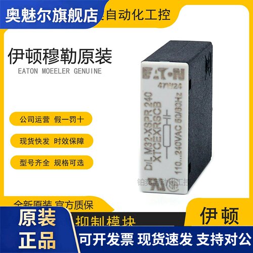 正品伊顿穆勒浪涌抑制器模块DILM12-XSPD DILM32 M95-XSPR240