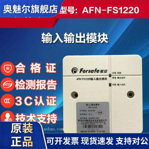 输入输出模块AFN-FS1220 V2.0版本AFN-FS1230新版本控制动作模块