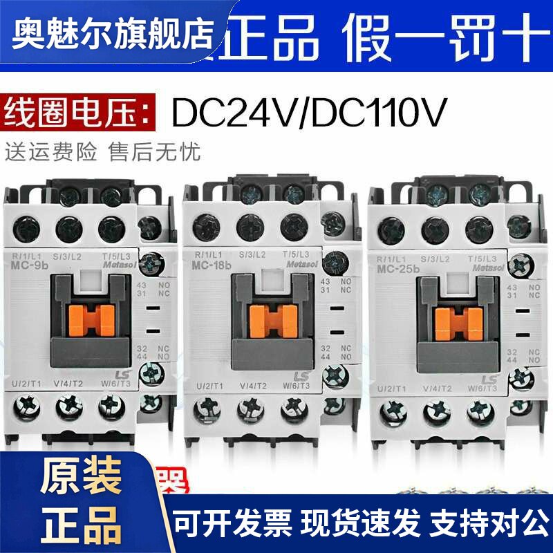 LS全新原装GMD直流接触器MC-9b12b18b25b32a40a50a65a75a85a100A
