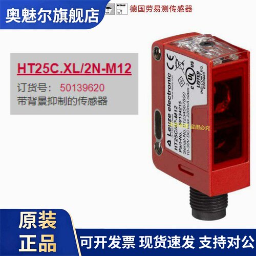 HT25C.XL/2N-M12德国劳易测Leuze原装带背景抑制传感器50139620