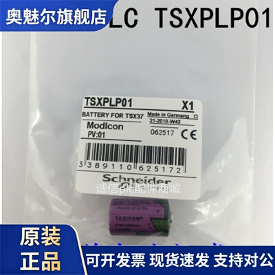 适用 TSXPLP01施耐德PLC TM218电池 塔迪兰TL-5902 3.6V 1/2AA