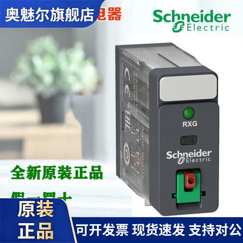 施耐德电气接口继电器RXG12BD 22BD 22P7 23BD 25BD底座RGZE1S48M