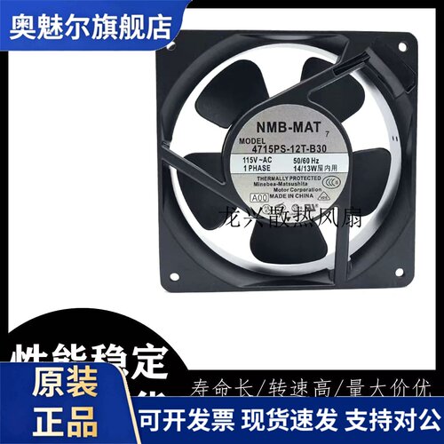 适用4715PS-12T-B30 原装 NMB AC 115V 14/13W 12038铝框散热风扇
