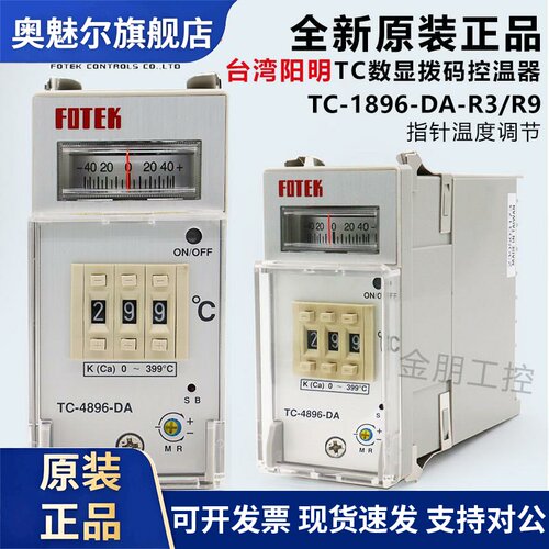 原装台湾阳明FOTEK指针399拨码999温控器TC4896-DA-R3 R9假一罚十
