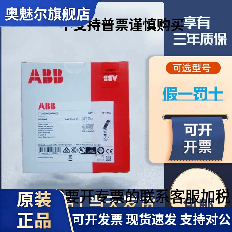 正品ABB安全继电器SentrySSR10/SSR20/BSR10/TSR10/BSR11 SSRR10M