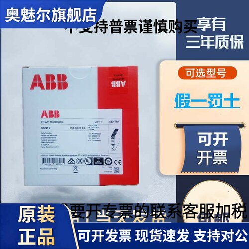正品ABB安全继电器SentrySSR10/SSR20/BSR10/TSR10/BSR11 SSRR10M