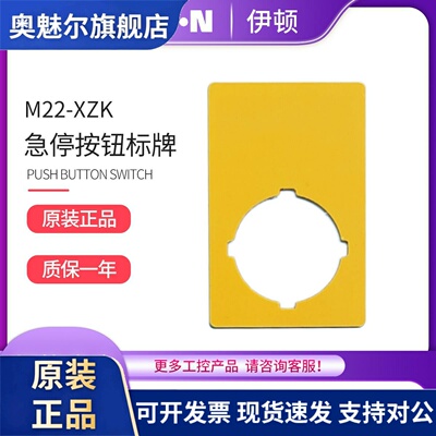 EATON伊顿穆勒 M22-XZK 急停按钮标牌 空白33*50全新原装正品现货