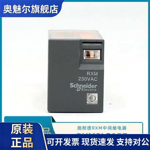 正品施耐德RXM2LB1P7中间继电器小8脚5A RXM230VAC无灯AC220V交流