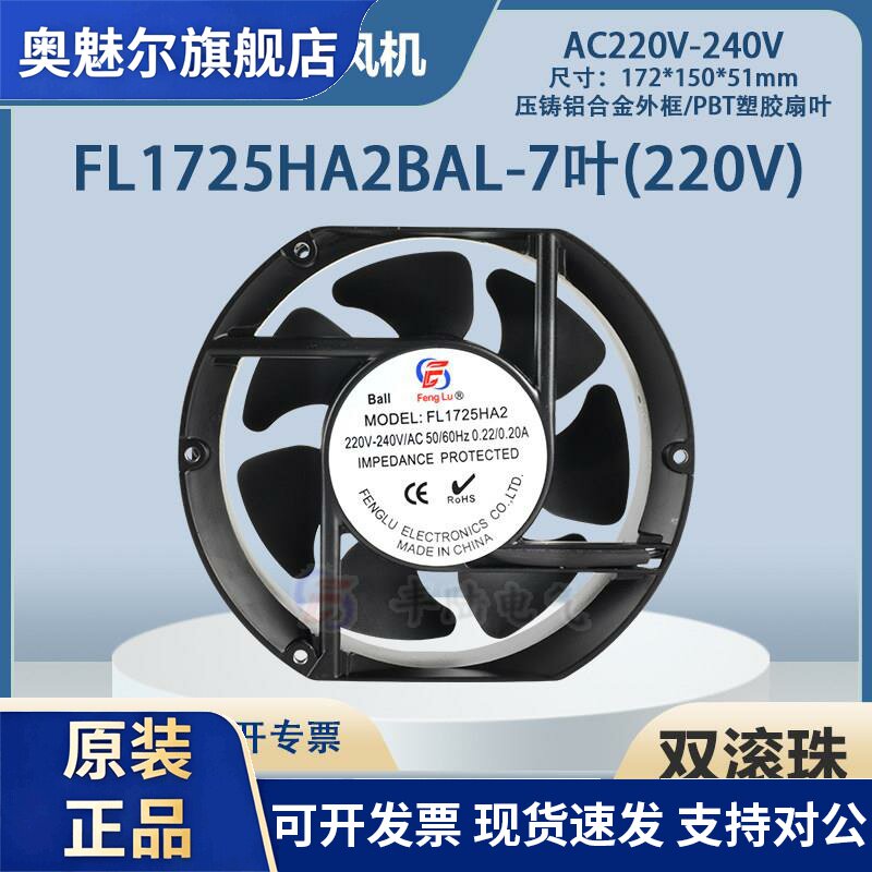 适用FL17251 AC110/220/380V机柜散热风扇38W轴流风机172*150*51m