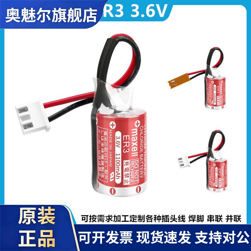 万胜锂电池ER3 3.6V工控电池PLC电梯三菱F940专用PM-20BL 1/2AA