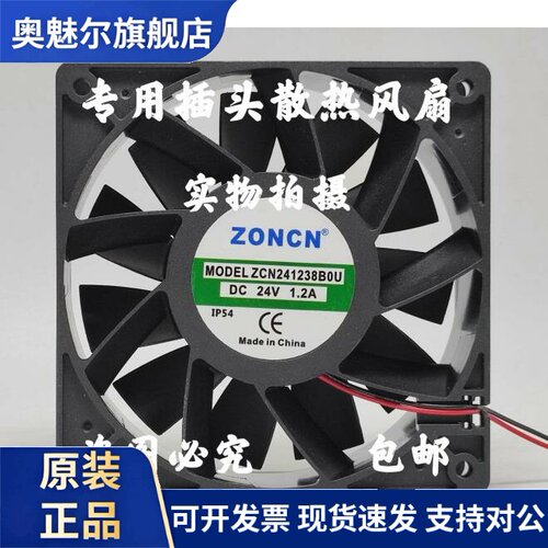 适用ZONCN全新 ZCN241238B0U DC24V伏1.2A 12cm 大风量变频器散热