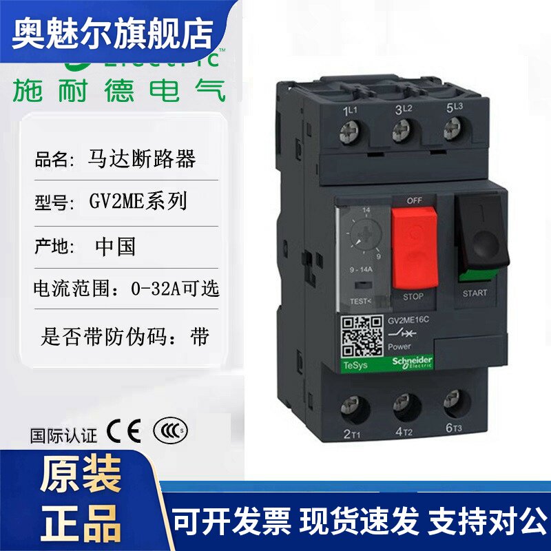 施耐德电机马达保护器GV2ME10C GV2-ME05C 06C 07C 08C 14C 16C