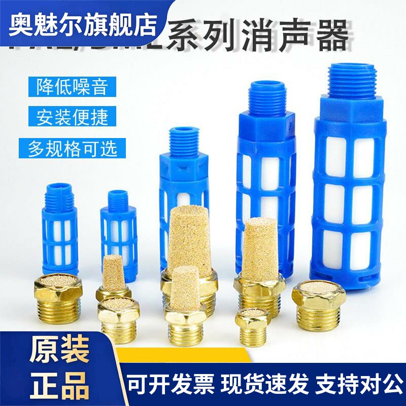 气动消音器PSL/PAL/BSLM/BSL01/02/03/04/06/1寸塑料/金属消声器