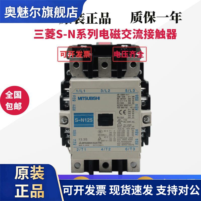 全新三菱接触器S-N125 S-N150/N180/N220/N300/N400/N600/800现货