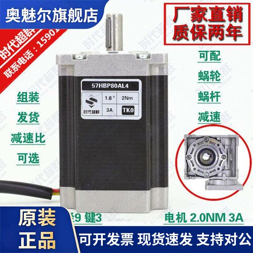 时代超群2相4线57步进电机57HBP80AL4大扭矩步进马达2NM 3A低噪音