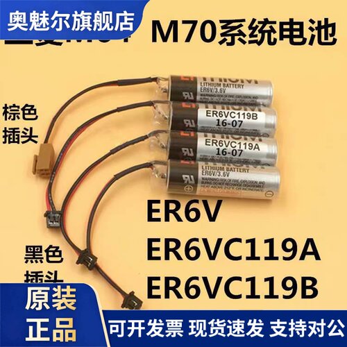 ER6V/3.6V电池 ER6VC119A/ER6VC119B三菱M70系统驱动电池满十包邮