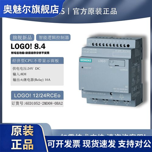 西门子PLC主机模块LOGO!8.4CPU6ED1052-2MD08/2CC08/2HB08/2FB08