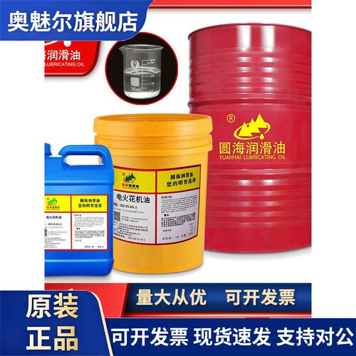 美孚火花机油维美EDM3通用无色无味透明电火花机油专用液18L208升