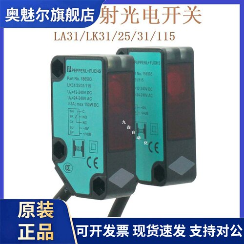原装倍加福对射光电开关 LA31/LK31/25/31/115正品现货LA31/115