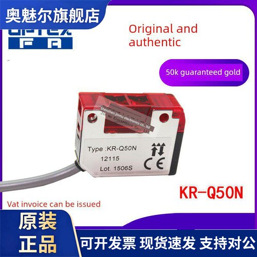 正品Optex光电开关Kr-Q50N Kr-Q50P检测半透明物体V-61