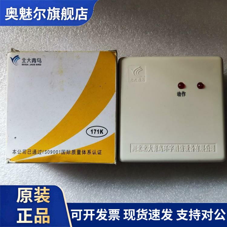 北大青鸟总线隔离模块JBF171K消防联动模块输出模块自恢覆型