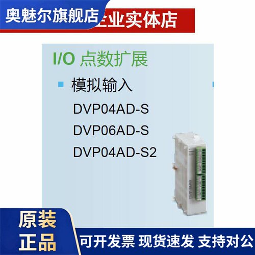 台达 模拟量模块DVP01/02/04/06AD-S/DA-S/XA-S/PT-S/TC-S/PU-S/