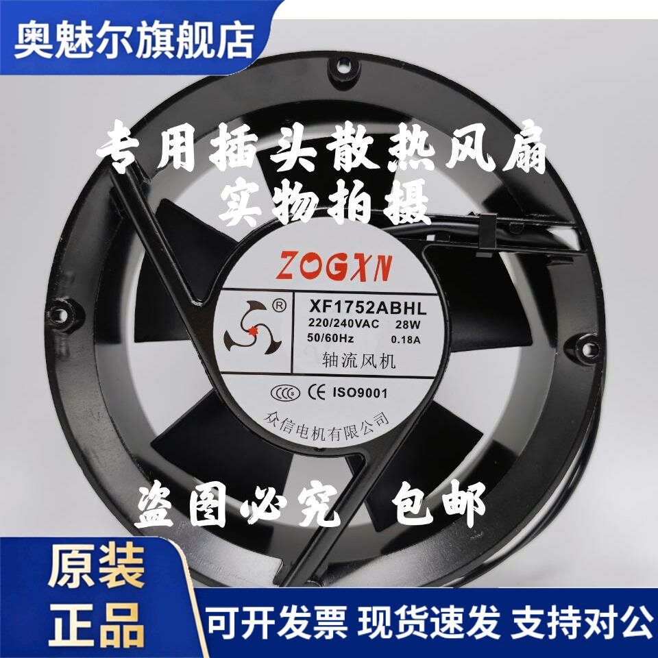 适用众信XF1752ABHL 220v 380V轴流风机 机柜电焊机小型散热风扇