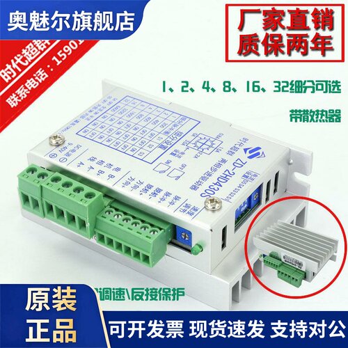 35/42/57两相步进电机驱动器ZD-2HD430S替代ZD-6560-V4C时代超群