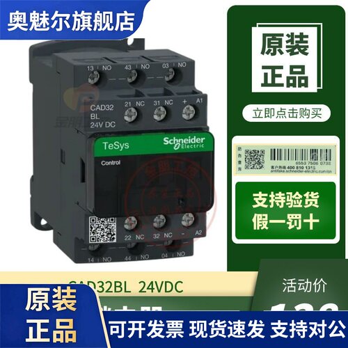 原装施耐德直流控制继电器CAD32BL接触器3开 2闭 DC24V CAD32BD