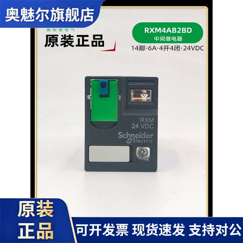 施耐德Rxm4Ab2Bd中间继电器Rxm24Vdc直流24Vdc电流6A14针继电器